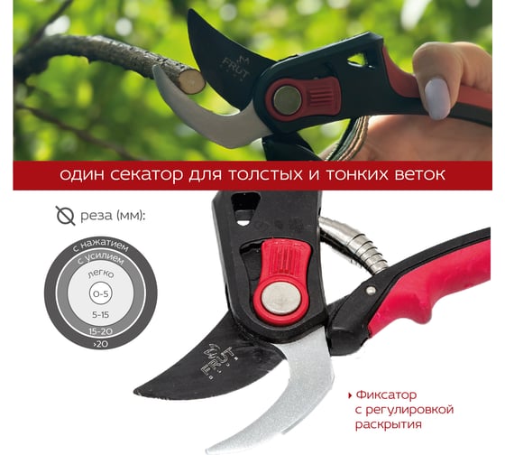 Обводной секатор с пластиковыми ручками FRUT CLUB 402309