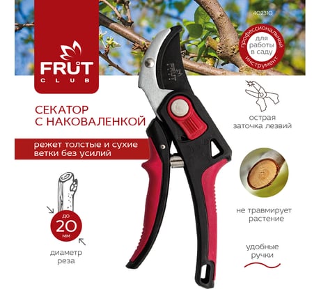 Секатор с наковаленкой и пластиковыми ручками FRUT CLUB 402310