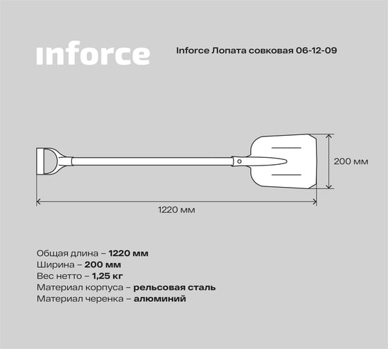 Совковая лопата Inforce 06-12-09