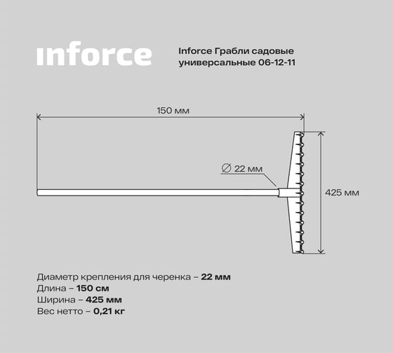 Садовые универсальные грабли Inforce 06-12-11