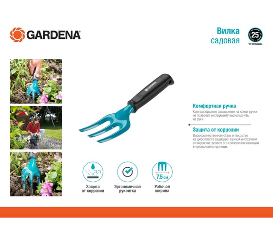 Садовая вилка Gardena 08952-20.000.00