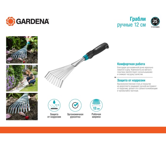 Ручные грабли 12 см Gardena 08956-20.000.00
