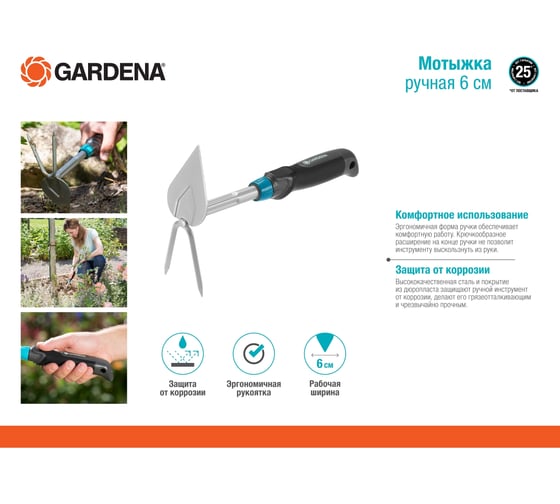 Ручная мотыжка 6 см Gardena 08955-20.000.00