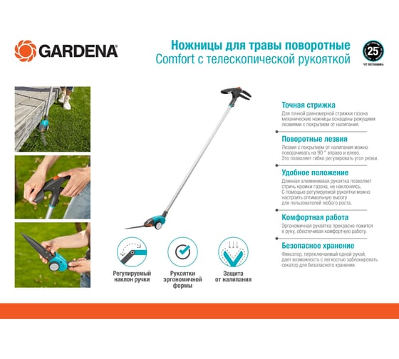 Ножницы для травы Gardena Comfort 12100-20.000.00