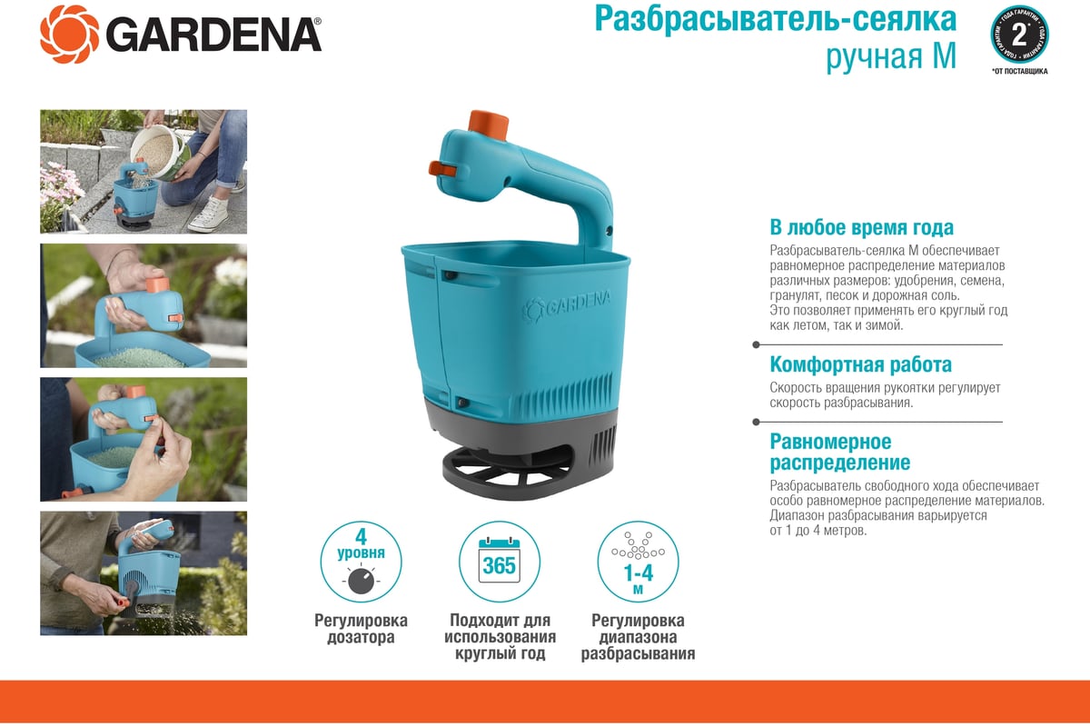 Ручной разбрасыватель-сеялка M Gardena 00431-20.000.00