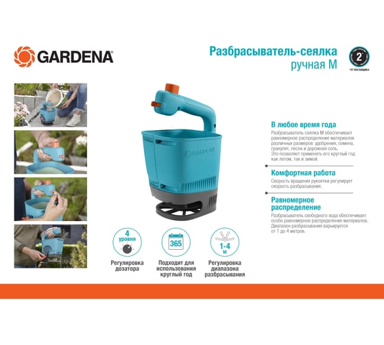 Ручной разбрасыватель-сеялка M Gardena 00431-20.000.00