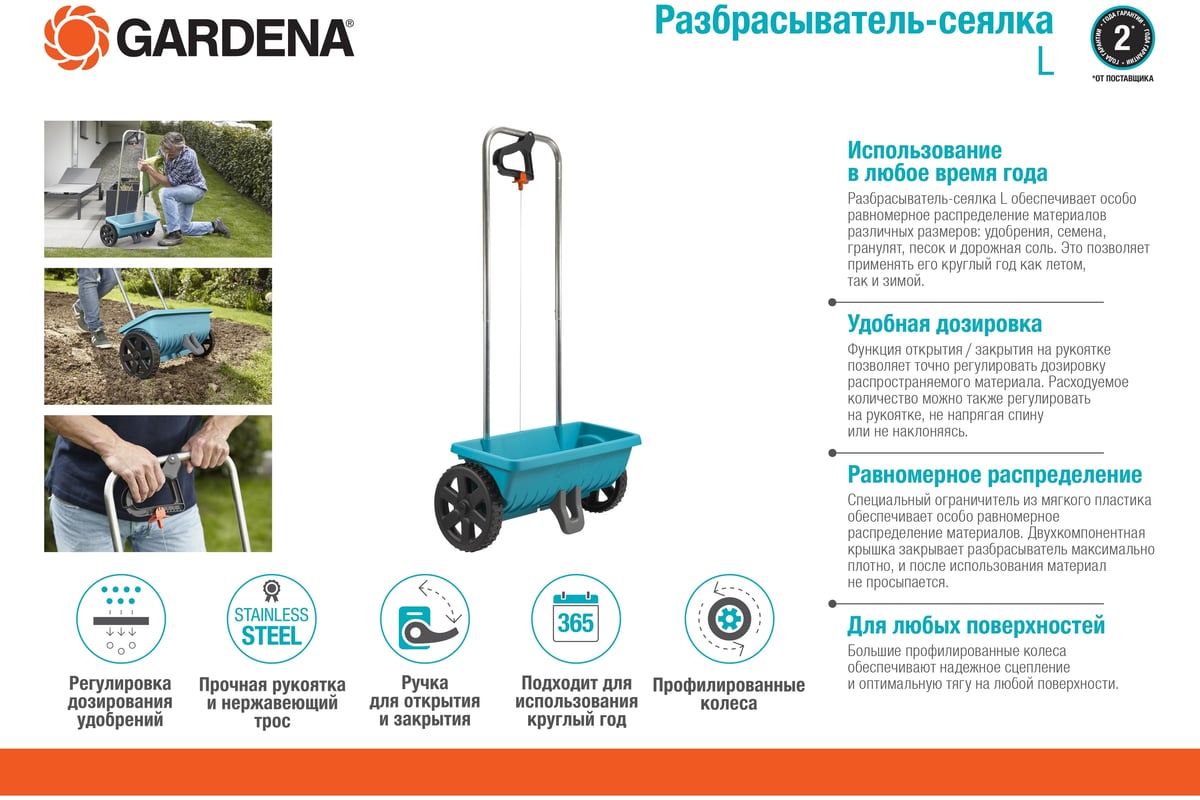 Разбрасыватель-сеялка L Gardena 00432-20.000.00 - выгодная цена, отзывы ...