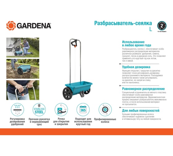 Разбрасыватель-сеялка L Gardena 00432-20.000.00