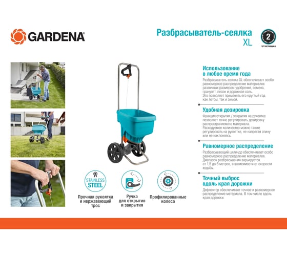 Разбрасыватель-сеялка XL Gardena 00436-20.000.00