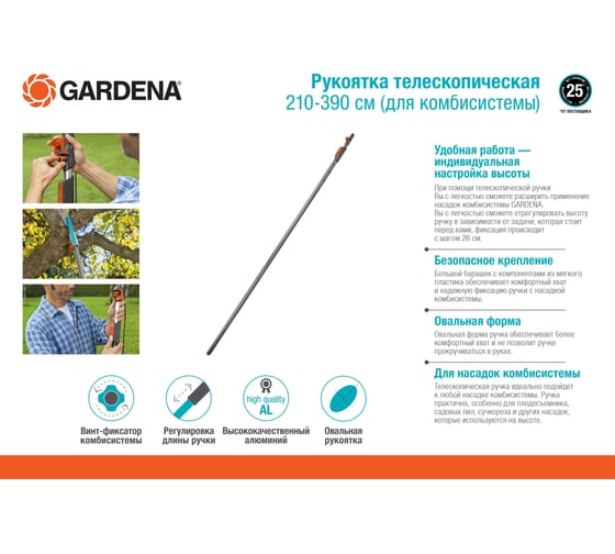 Телескопическая рукоятка 210-390 см для комбисистемы Gardena 03721-20.000.00