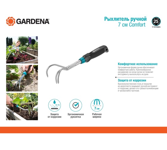 Ручной рыхлитель 7 см Gardena Comfort 08957-20.000.00