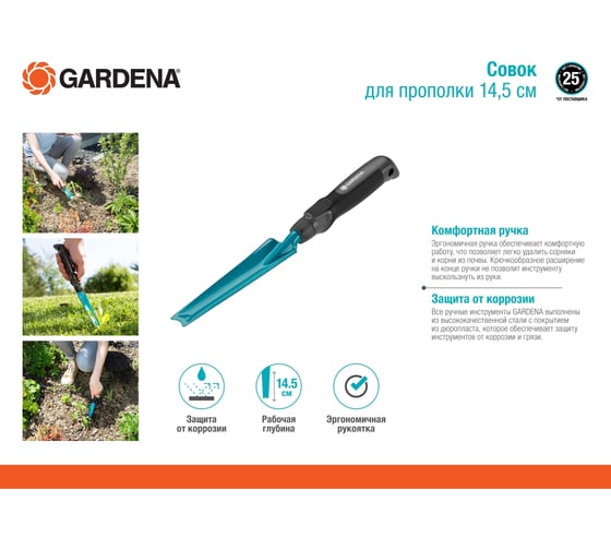 Совок для прополки 14.5 см Gardena 08935-20.000.00