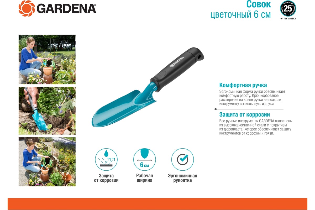 Цветочный совок 6 см Gardena 08951-20.000.00 - выгодная цена, отзывы ...