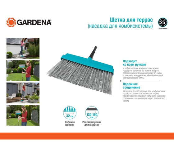 Щетка для террас, насадка для комбисистемы Gardena 03609-20.000.00
