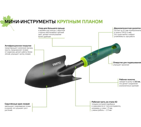 Совок 340 мм VERTO 15G405