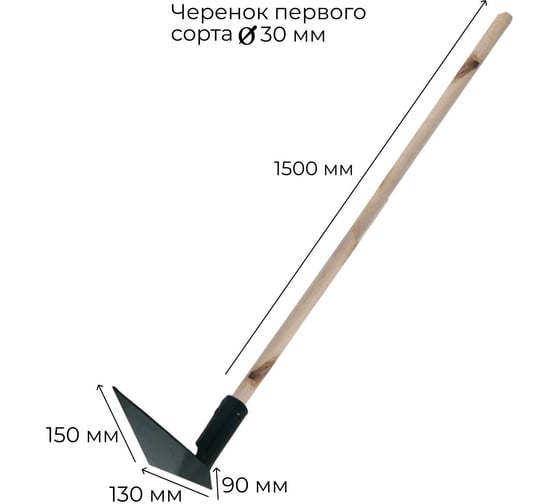 Мотыга прямая ООО Агростройлидер 150мм с деревянным черенком 1500мм в сборе САД-10.01.22