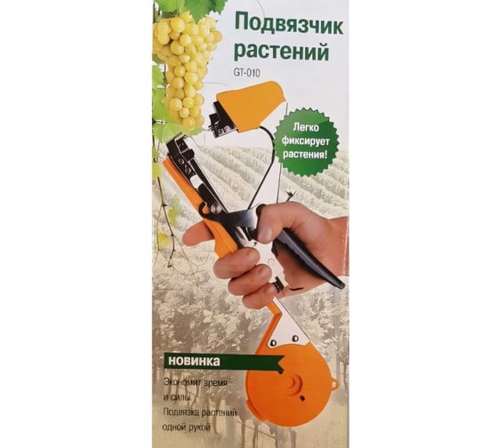 Подвязчик растений Green Helper GT-010