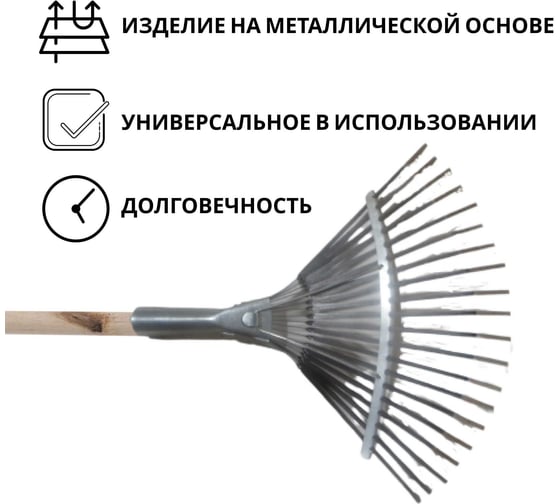 Грабли ООО Агростройлидер веерные пластинчатые 20-ти зубые оцинк.сталь с черенком в сборе l=1,5 м САД-09.09.22