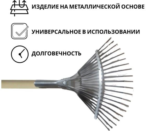 Грабли ООО Агростройлидер веерные пластинчатые 20-ти зубые оцинк.сталь с черенком в сборе l=1,5 м САД-09.09.11