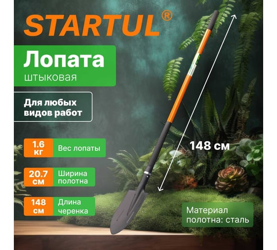 Штыковая лопата STARTUL Garden ST6085-03