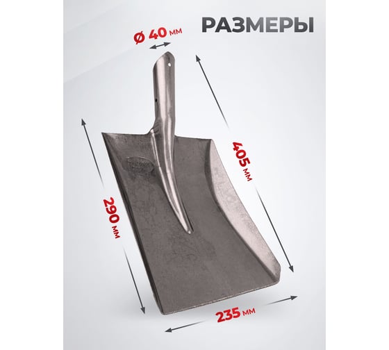 Совковая песочная лопата №1 WillTech s501 рельсовая сталь, 700±30гр. 038495
