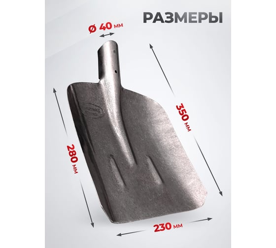 Совковая песочная лопата №2 s504-2 рельсовая сталь, 700±30гр. 039303