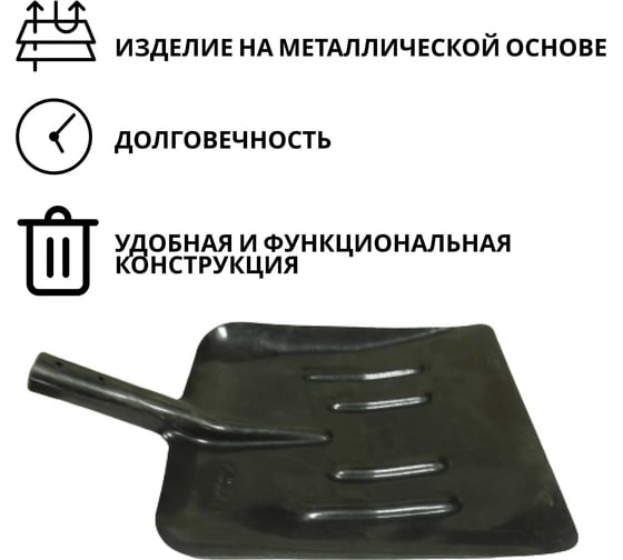 Уборочная лопата ООО Агростройлидер Шахтерка с ребрами жесткости, рельсовая сталь, без черенка САД-04.02