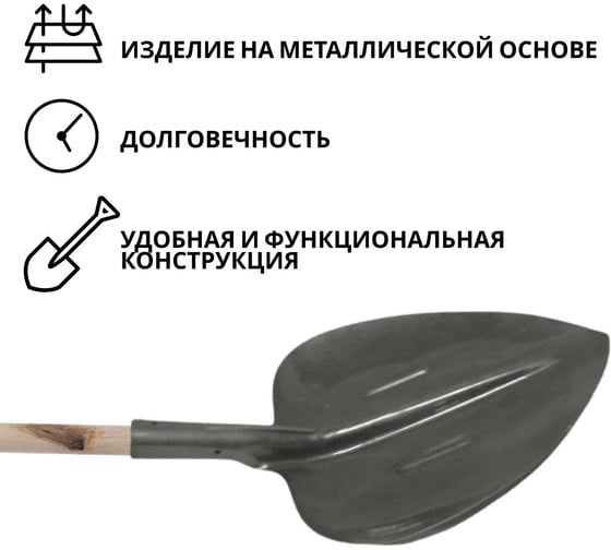 Лопата погрузо-разгрузочная ООО Агростройлидер рельсовая сталь с черенком в сборе САД-05.03.2