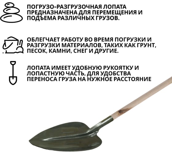 Лопата погрузо-разгрузочная ООО Агростройлидер рельсовая сталь с черенком в сборе САД-05.03.2