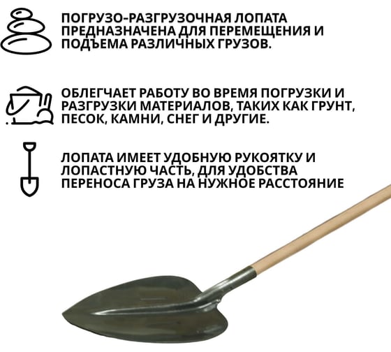 Погрузо-разгрузочная лопата ООО Агростройлидер рельсовая сталь, с черенком высшего сорта САД-05.03.1