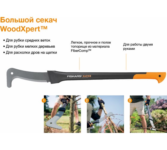 Большой секач для сучьев Fiskars 1003621