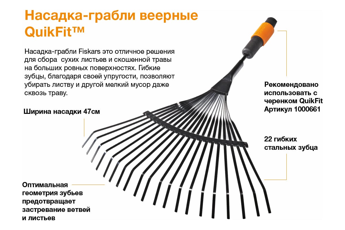 Насадка-грабли веерные Fiskars QuikFit 1000644 - выгодная цена, отзывы ...