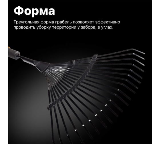 Насадка-грабли веерные Fiskars QuikFit 1000644