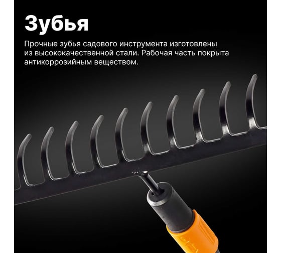 Насадка-грабли универсальные Fiskars QuikFit 1000653