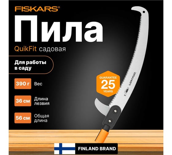 Насадка-пила Fiskars QuikFit 1000691