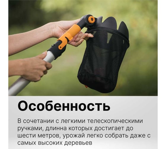Насадка-плодосъёмник Fiskars QuikFit 1000693