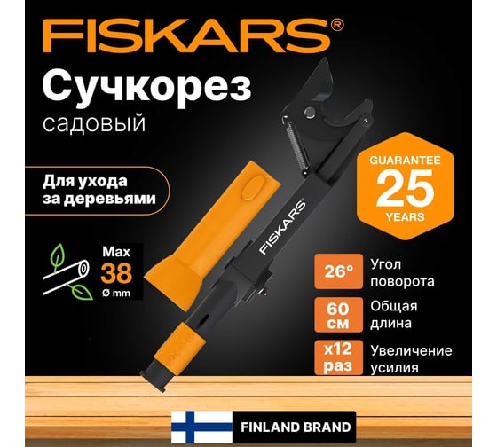 Насадка-сучкорез Fiskars QuikFit 1001410