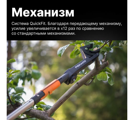 Насадка-сучкорез Fiskars QuikFit 1001410