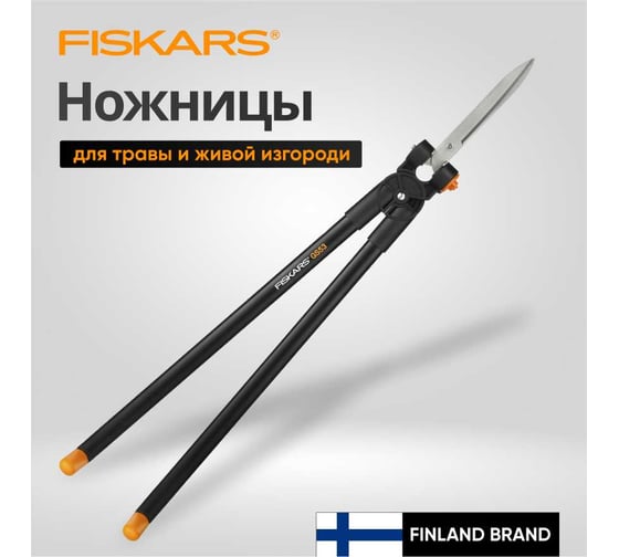 Ножницы для травы и живой изгороди Fiskars GS53 1001565