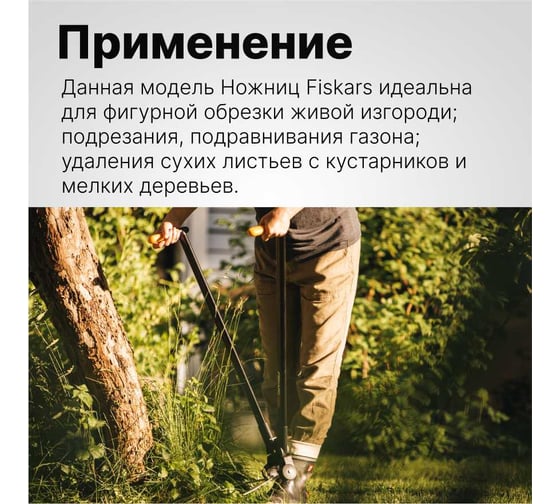Ножницы для травы и живой изгороди Fiskars GS53 1001565