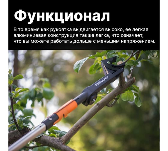 Телескопический черенок QuikFit средний (1400 - 2400 мм) Fiskars 1000666