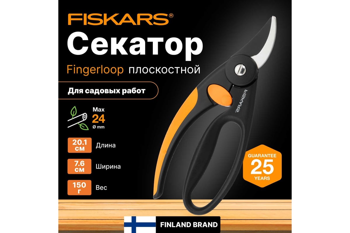 Плоскостной секатор Fiskars 1001534/111440