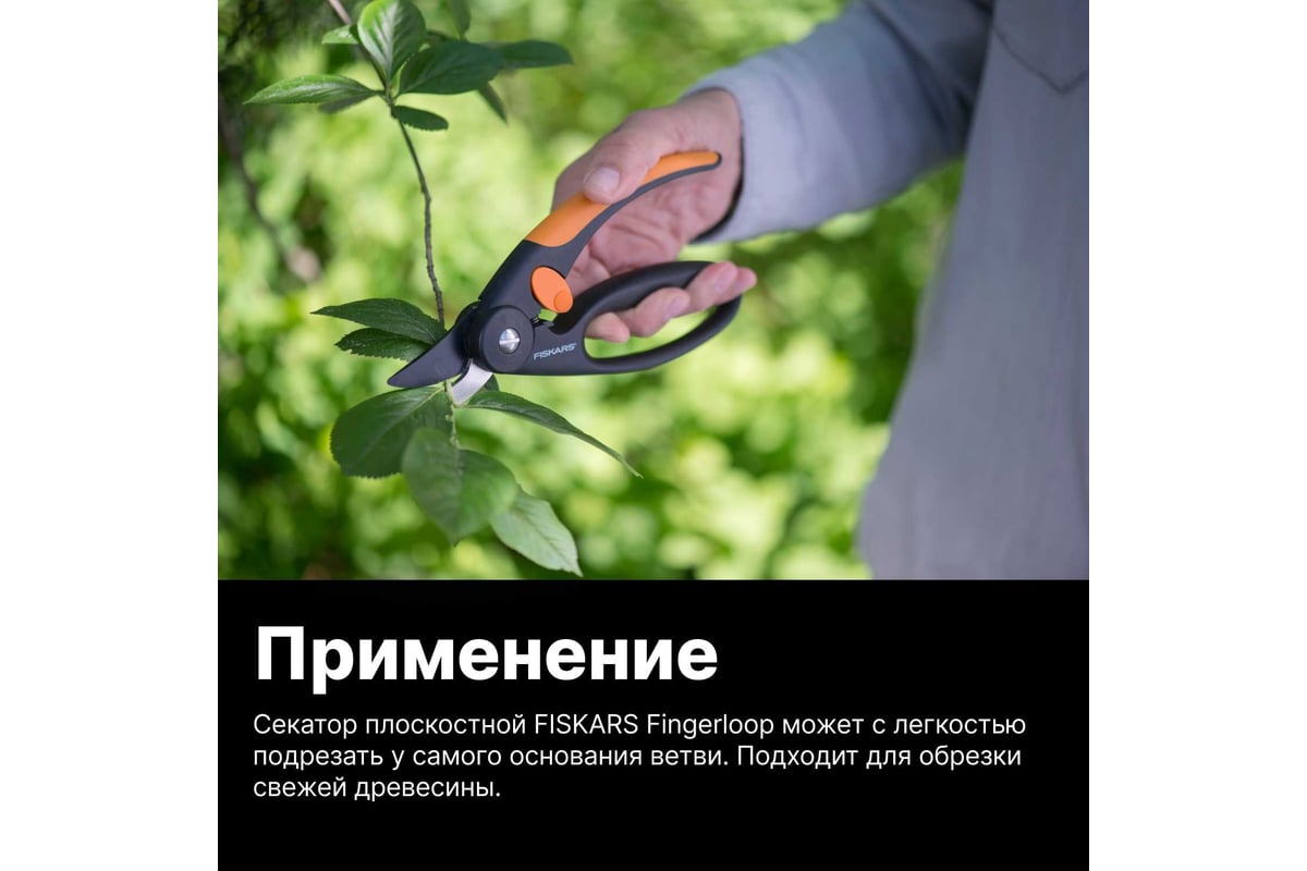 Плоскостной секатор Fiskars 1001534/111440