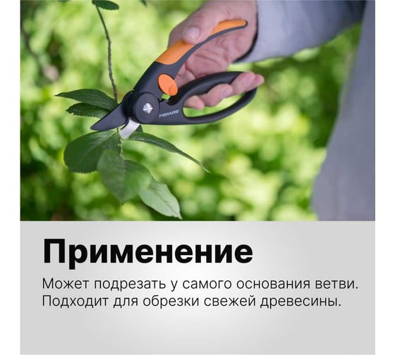 Плоскостной секатор Fiskars 1001534/111440
