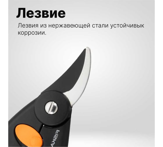 Плоскостной секатор Fiskars 1001534/111440