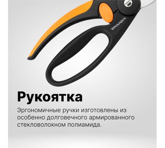 Плоскостной секатор Fiskars 1001534/111440