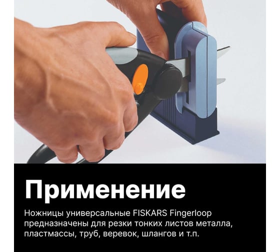 Универсальные ножницы Fiskars 1001533 (111450)