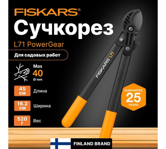 Малый сучкорез с силовым приводом Fiskars 1001556 (112180)