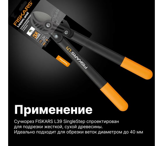 Малый сучкорез с силовым приводом Fiskars 1001556 (112180)