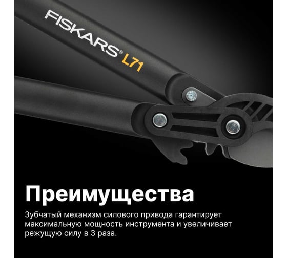 Малый сучкорез с силовым приводом Fiskars 1001556 (112180)